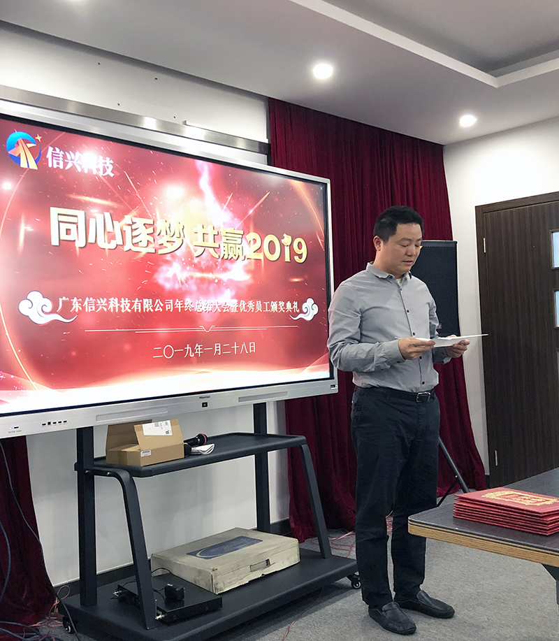 “同心逐梦·共赢2019”----信兴科技团年晚会