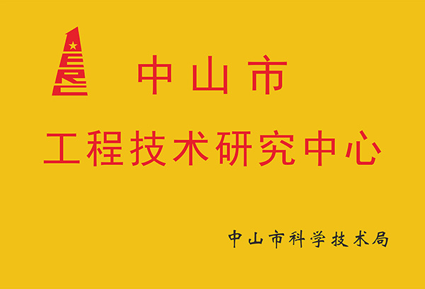 信兴科技市级工程技术研究中心获认定